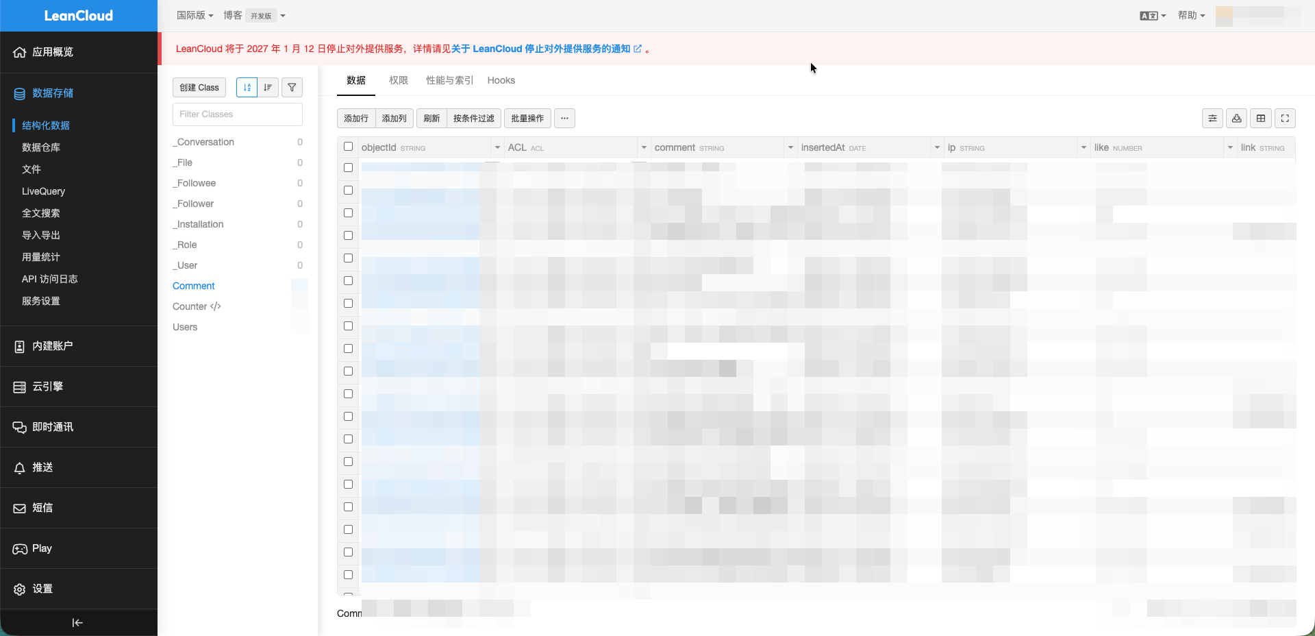 在 LeanCloud 中的数据