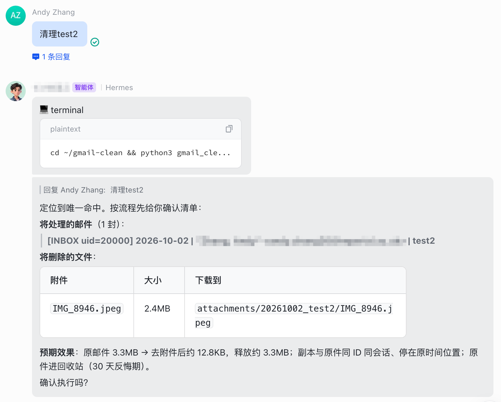 “小张帮我删除那个邮件的附件”