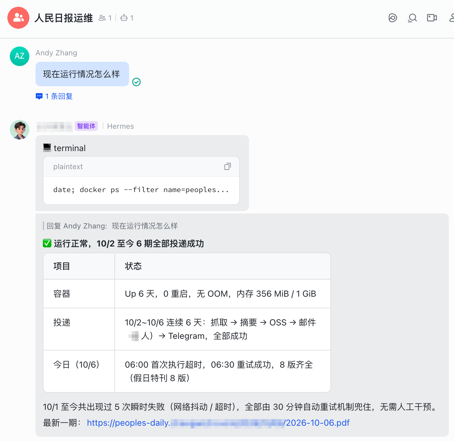 “小李帮我看下运行状态”